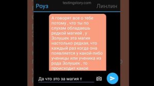 Переписка. Роуз и Хоук. Любовь от нас не зависит.