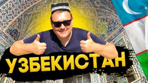 Впервые в Узбекистане! Плов Ташкента!
