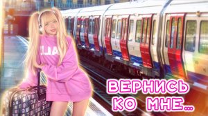 Русский Стилль • Пусть давно я не вижу тебя (Вернись) • Кристина corp.⎜ Кристина Ашмарина • Кавер