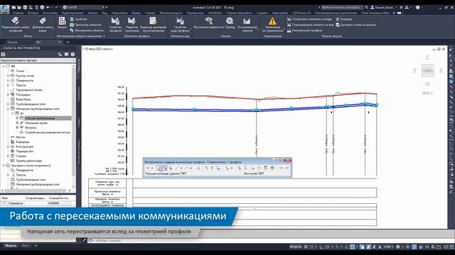 Civil 3D 2021: Создание и редактирование напорных трубопроводных сетей