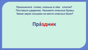 Словарное слово Праздник