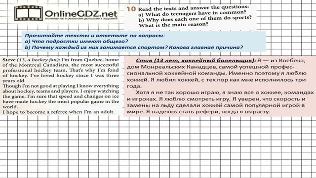 Unit 4 Section 1 Задание №10 - Английский язык "Enjoy English" 7 класс (Биболетова) смотреть онлайн