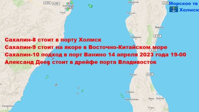 Позиция пассажирских судов для линии Ванино - Холмск 13 апреля 2023 года