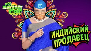 Хайлайты 💚 Погорелец 3: Индийский продавец! (№22) MSC