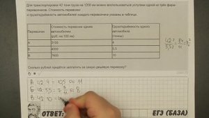 🔴 Для транспортировки 42 тонн груза на 1200 км ... | ЕГЭ БАЗА 2018 | ЗАДАНИЕ 12 | ШКОЛА ПИФАГОРА