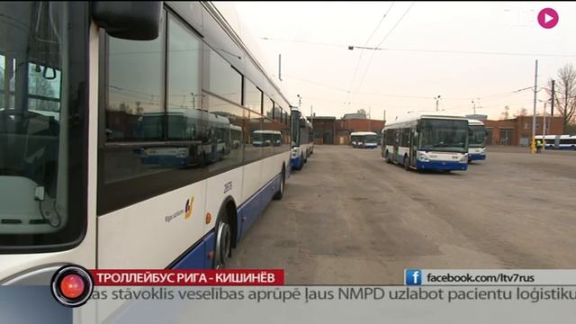 Троллейбус Рига - Кишинёв