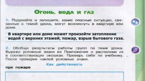 Окружающий мир. Рабочая тетрадь 3 класс 2 часть. ГДЗ стр. 3 №1