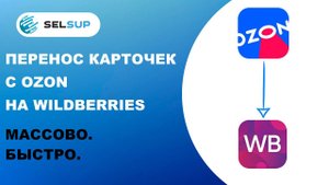 Создание карточек на Вайлдберриз. Пошаговая инструкция. Февраль 2023