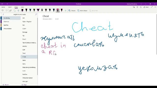 English in short notes: Очень интересно про глагол Cheat! смотреть онлайн