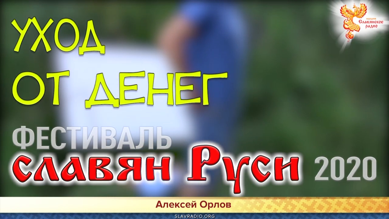 Уход от денег смотреть онлайн