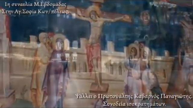 in AgSofia Greek Orthodox Christian Byzantine Music Kabarnos Νικόδημος