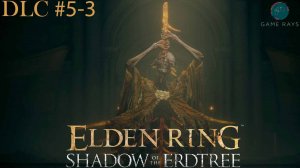 Elden Ring: Shadow of the Erdtree #5-3 ➤ Мидра, Владыка Яростного Пламени