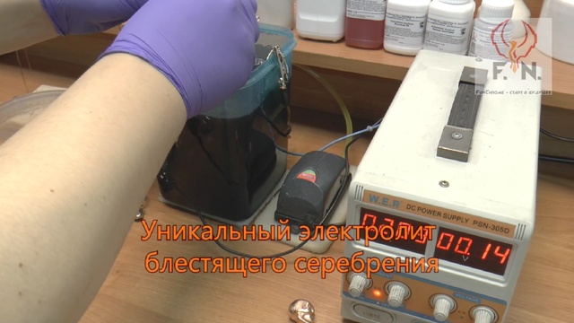 Серебрение в домашних условиях. FunChrome HandMade. Обзорное видео