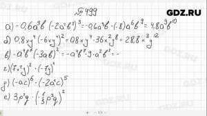 № 499- Алгебра 7 класс Макарычев