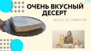 НЕВЕРОЯТНО БЫСТРЫЙ И ВКУСНЫЙ ДЕСЕРТ НА ЗАВТРАК за 3 МИНУТЫ