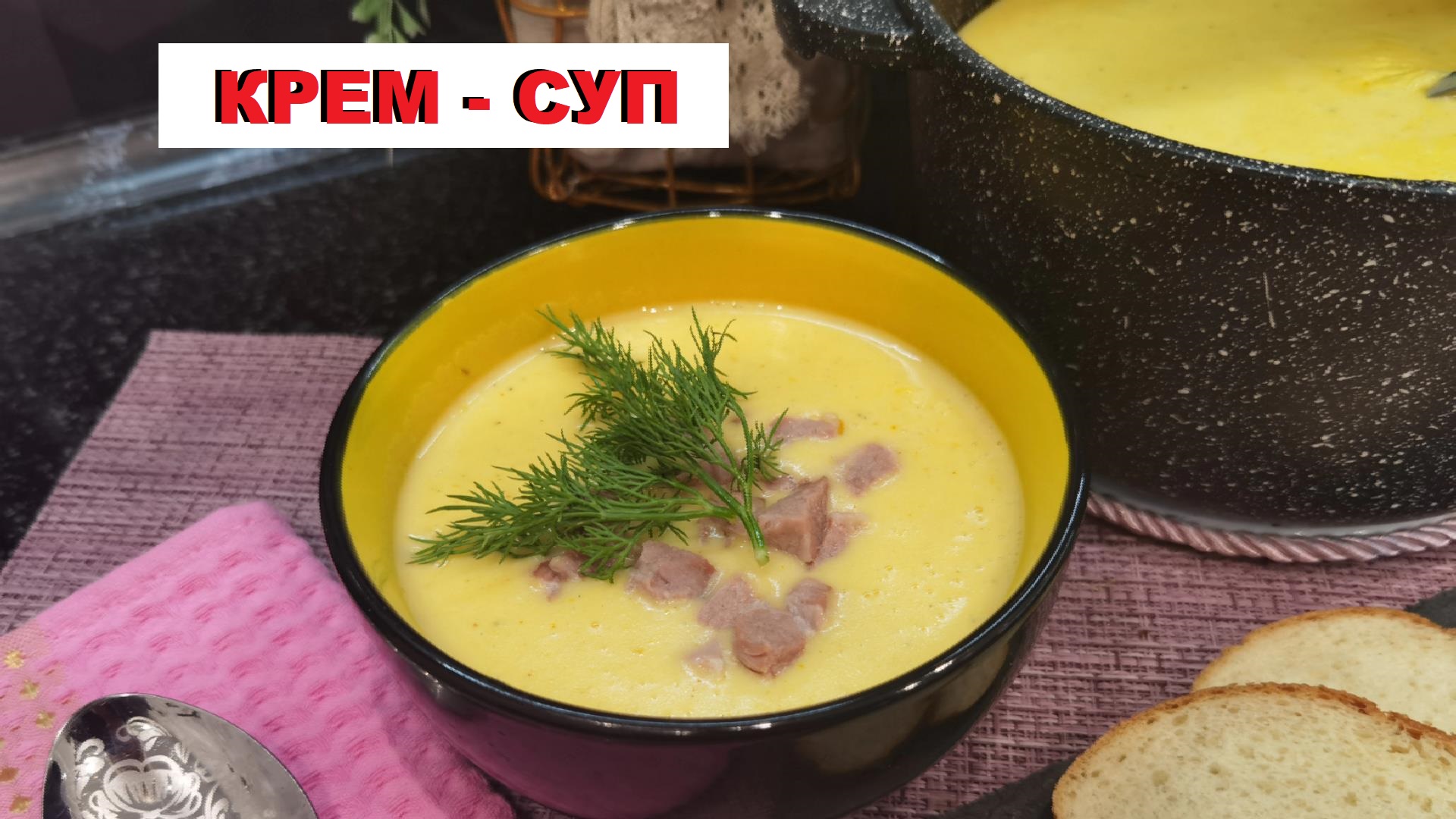 самый БЮДЖЕТНЫЙ крем-суп / the most BUDGET cream soup