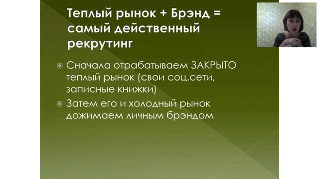 Рекрутинг - главный фокус нашего бизнеса. Екатерина Анисимова смотреть онлайн