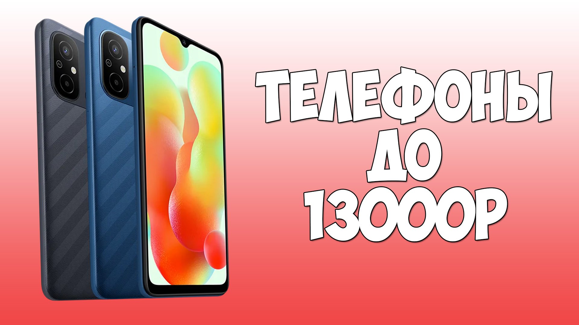 Телефоны до 13000 рублей. Айфон 11 и 12. Айфон 13000. Realme 11 Pro.