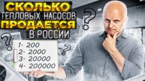 Что такое Тепловой Насос?  Почему он так называется? Какие у него сходства с кондиционером?