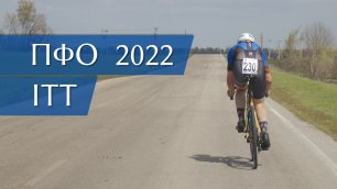 Велоспорт, Хроники ПФО 2022, Разделка (ITT)