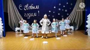 Весёлая разминка со Снегурочкой.