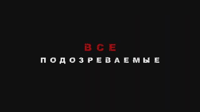 Официальный трейлер “Спящие псы” Sleeping Dogs, (2024) смотреть онлайн