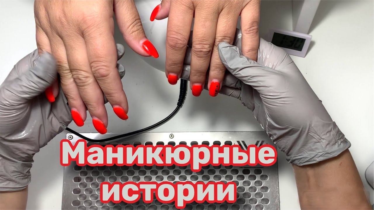 Маникюрные истории. Рабочие будни мастера маникюра смотреть онлайн