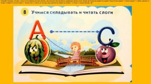 Чтение 8. Учимся складывать и читать слоги