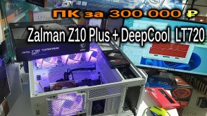 Белый Компьютер Ильи за 300 000₽. Сборка ПК в ZALMAN Z10. Ожившая память ADATA XPG Lancer DDR5 6000