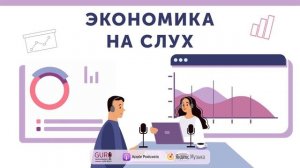 Равнение на G: как оценить его роль в триаде ESG / Подкаст "Экономика на слух"