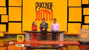 Русское лото 1533 тираж - Проверить билет