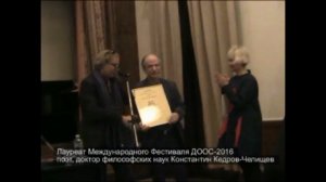 Константин Кедров - лауреат Международного Фестивая ДООС-2016