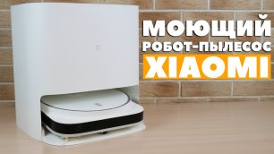 Xiaomi Mijia Self-Cleaning Robot Vacuum-Mop Pro: обзор и сравнение с Dreame Bot W10✅
