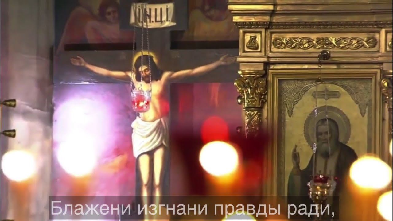 Заповеди блаженства