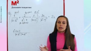 ТОЖДЕСТВЕННЫЕ ПРЕОБРАЗОВАНИЯ рациональных выражений. §6 алгебра 8 класс