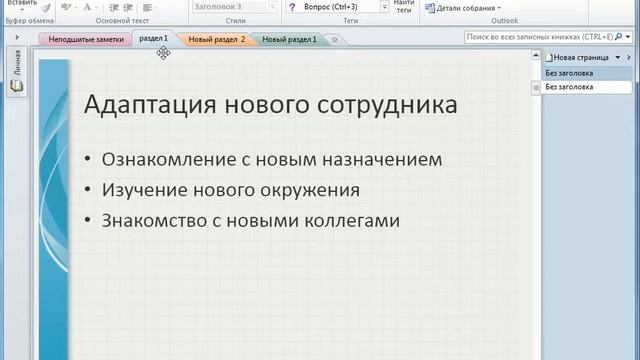 Средства организации записной книжки OneNote 2010 смотреть онлайн