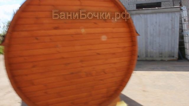 Баня бочка нашего производства БаниБочки.рф смотреть онлайн