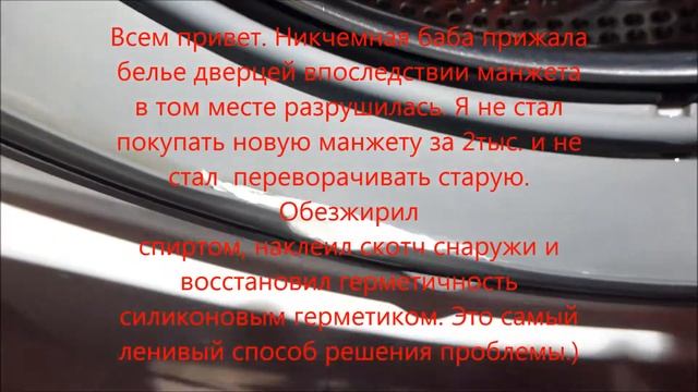 Ремонт манжеты люка