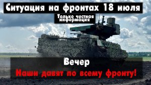 Российская армия продолжает наступать, карта. Война на Украине 18.07.23 Украинский фронт 18 июля.