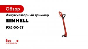 Demonstration des Einhell Akku Rasentrimmers GC CT 1824 Li P