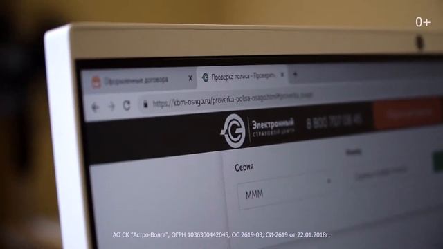 Как проверить подлинность полиса ОСАГО за 2 минуты? | Астро-Волга