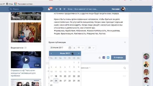 Функция Таймер Вконтакте