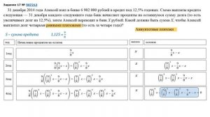 ЕГЭ. Экономическая задача 17. Аннуитетные платежи. Формула и решение задач.