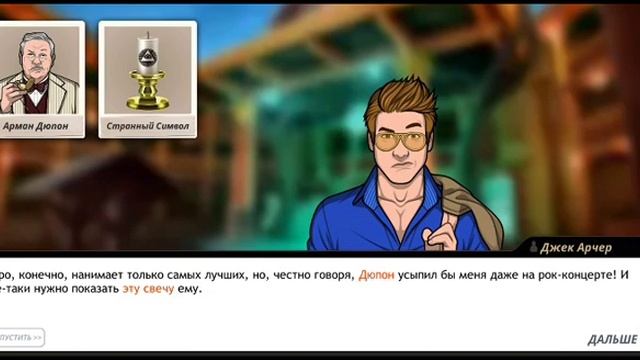 Criminal case:Save the world. ДЕЛО 1"Боже,храни принца!Глава 1.Прохождение смотреть онлайн