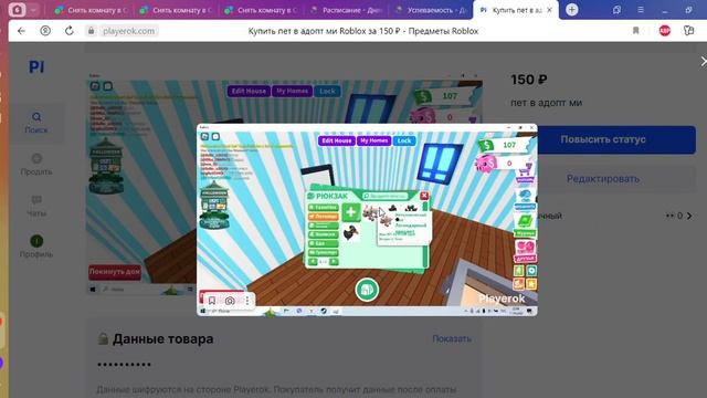 2 Купить пет в адопт ми Roblox за 150 ₽ Предметы Roblox — Яндекс Браузер 2023 10 17 22 19 43 смотреть онлайн