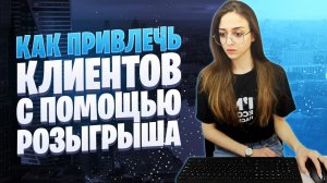 Как привлечь внимание покупателей с помощью розыгрыша | Модуль “Барабан удачи”
