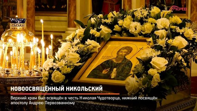 КРТВ. Новоосвящённый Никольский смотреть онлайн