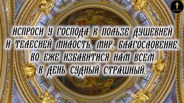 Вечерняя Молитва Святому Великомученику Прокопию Слушать И Читать смотреть онлайн