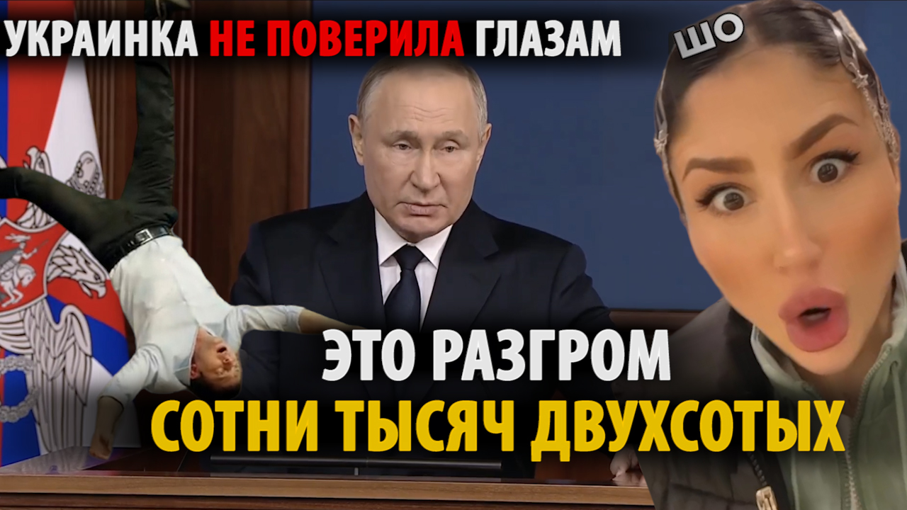 Она не поверила глазам! Сотни тысяч двухсотых! Это РАЗГРОМ!