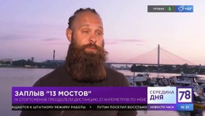 Репортаж, 78 канал. Заплыв 27 км 13 Мостов в Санкт-Петербурге